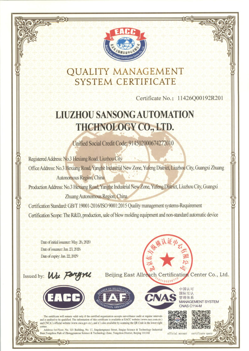 SANSONG ISO9001